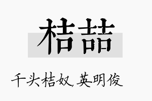 桔喆名字的寓意及含义