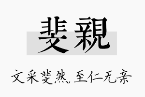 斐亲名字的寓意及含义