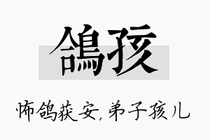 鸽孩名字的寓意及含义