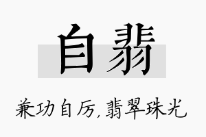 自翡名字的寓意及含义