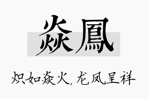 焱凤名字的寓意及含义