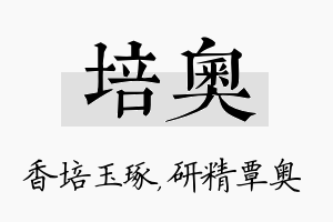 培奥名字的寓意及含义