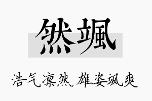 然飒名字的寓意及含义