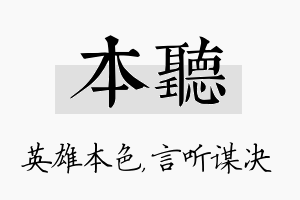 本听名字的寓意及含义