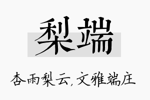 梨端名字的寓意及含义