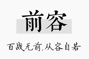 前容名字的寓意及含义