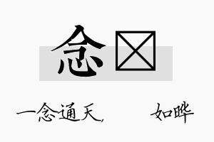 念珺名字的寓意及含义