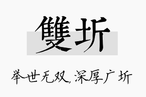 双圻名字的寓意及含义