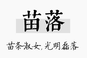 苗落名字的寓意及含义