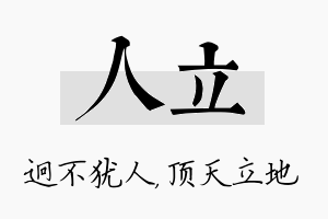 人立名字的寓意及含义