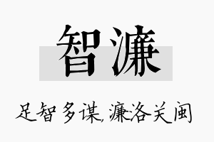 智濂名字的寓意及含义