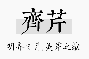 齐芹名字的寓意及含义