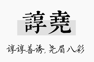 谆尧名字的寓意及含义