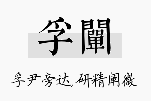 孚阐名字的寓意及含义