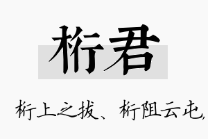 桁君名字的寓意及含义