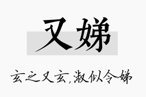 又娣名字的寓意及含义