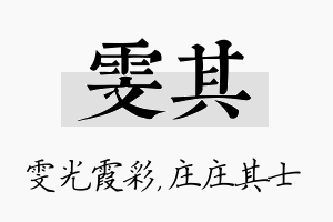 雯其名字的寓意及含义