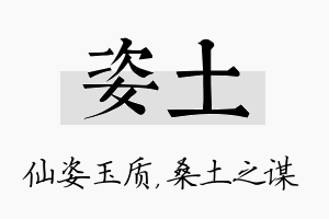 姿土名字的寓意及含义