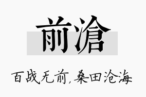 前沧名字的寓意及含义