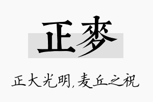 正麦名字的寓意及含义