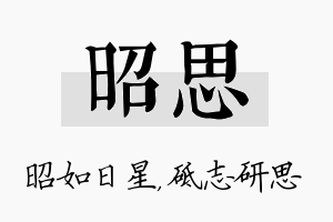 昭思名字的寓意及含义