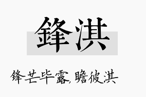 锋淇名字的寓意及含义