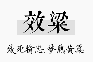 效粱名字的寓意及含义