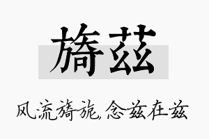 旖兹名字的寓意及含义