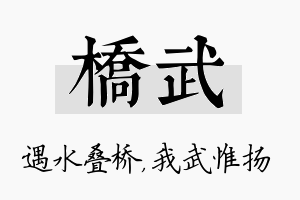 桥武名字的寓意及含义