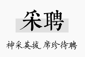 采聘名字的寓意及含义