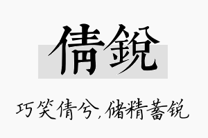 倩锐名字的寓意及含义