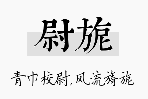 尉旎名字的寓意及含义