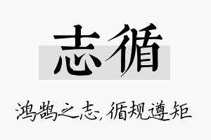 志循名字的寓意及含义