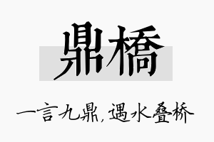 鼎桥名字的寓意及含义