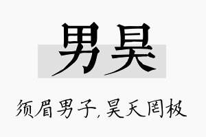 男昊名字的寓意及含义