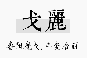 戈丽名字的寓意及含义