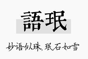 语珉名字的寓意及含义