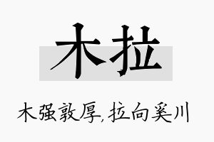 木拉名字的寓意及含义