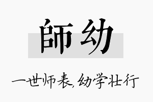 师幼名字的寓意及含义