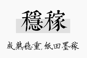 稳稼名字的寓意及含义