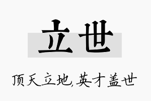 立世名字的寓意及含义