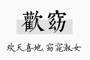 欢窈名字的寓意及含义