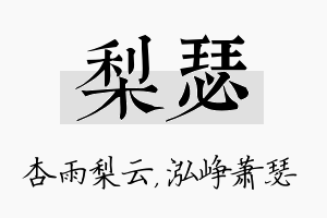 梨瑟名字的寓意及含义