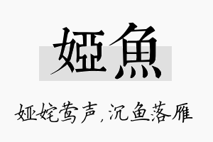 娅鱼名字的寓意及含义