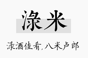 渌米名字的寓意及含义