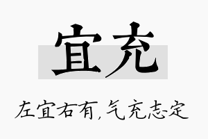 宜充名字的寓意及含义