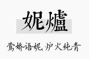 妮炉名字的寓意及含义