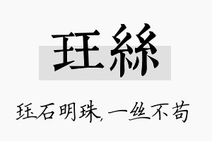 珏丝名字的寓意及含义