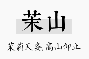 茉山名字的寓意及含义