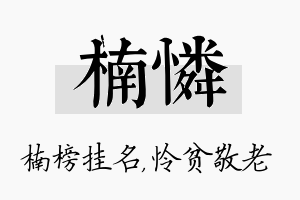 楠怜名字的寓意及含义